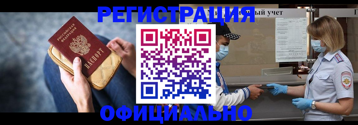 прописка 2025 в Куйбышеве