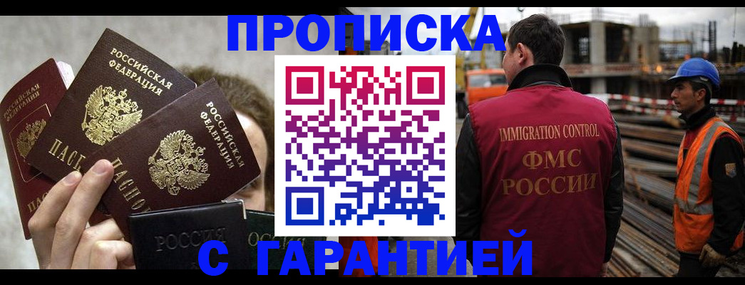 временная регистрация недорого в Куйбышеве